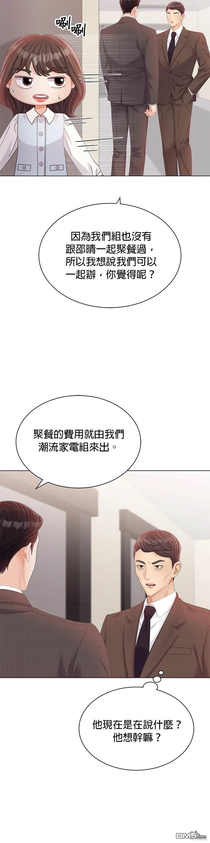 《纯粹同居生活》第26话 第30页