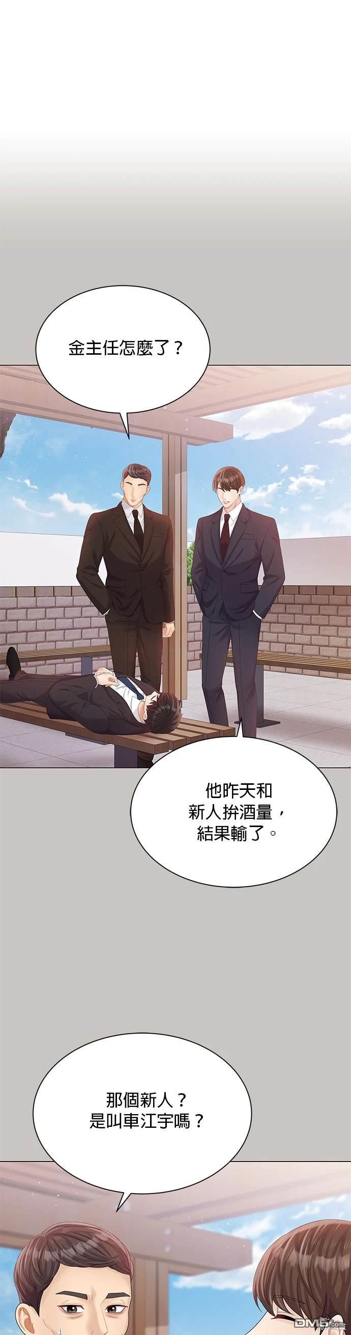 《纯粹同居生活》第26话 第31页