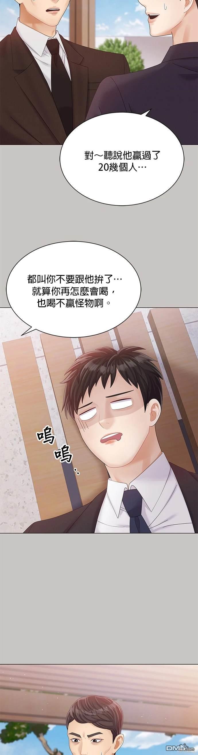 《纯粹同居生活》第26话 第32页