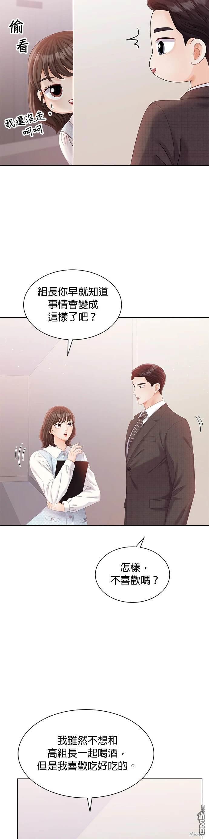 《纯粹同居生活》第26话 第35页
