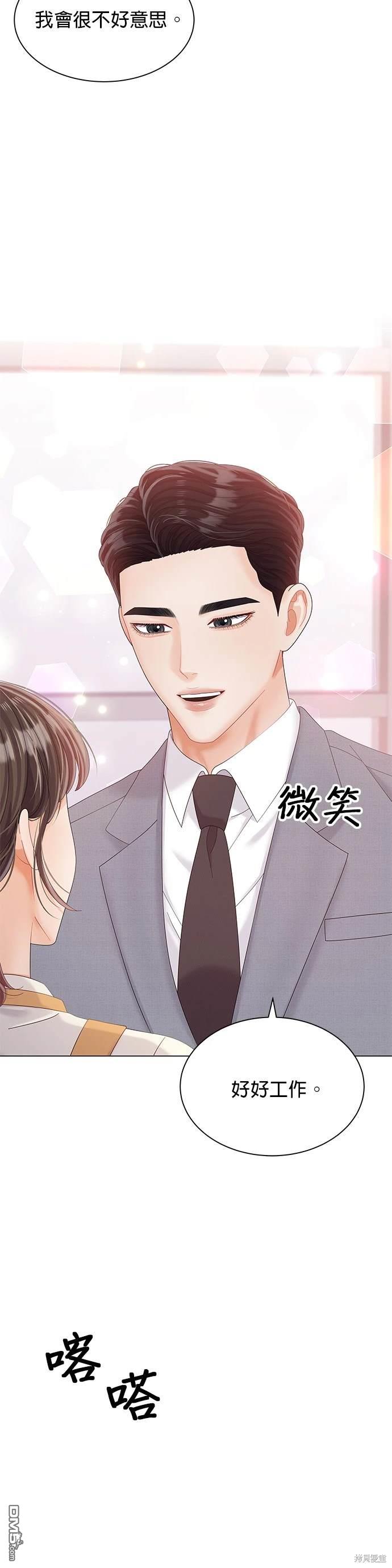 《纯粹同居生活》第26话 第3页