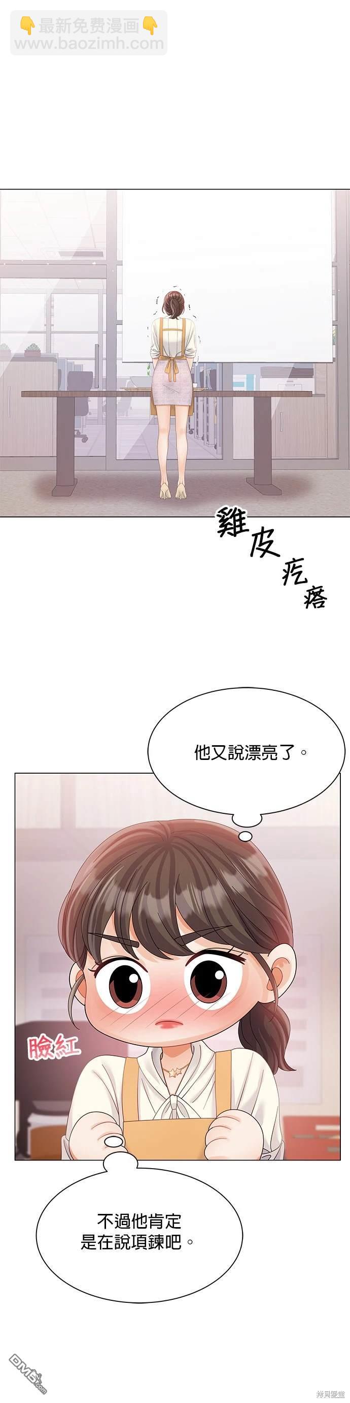 《纯粹同居生活》第26话 第4页