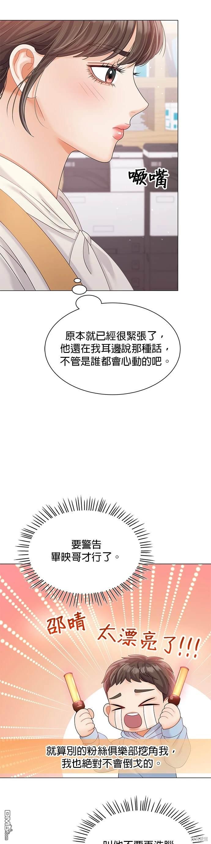 《纯粹同居生活》第26话 第5页