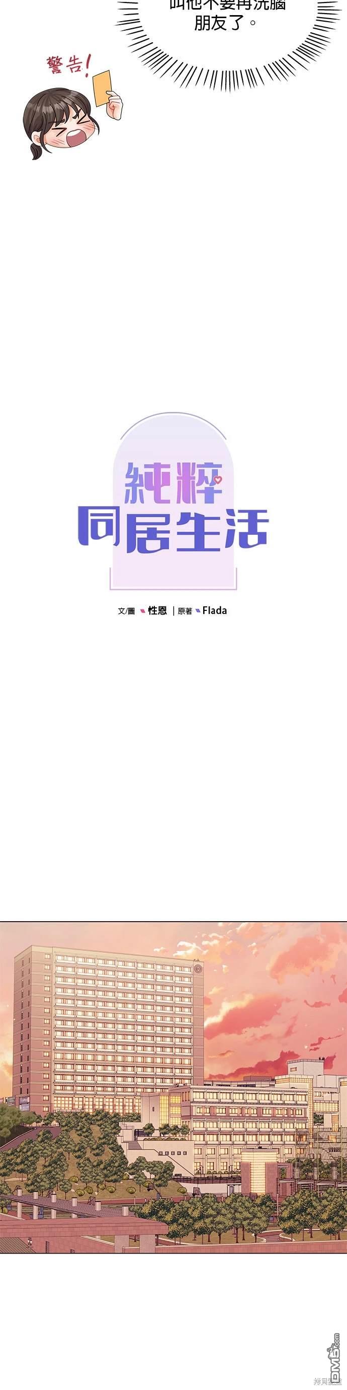 《纯粹同居生活》第26话 第6页