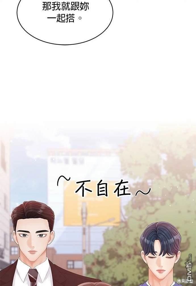 《纯粹同居生活》第32话 第35页