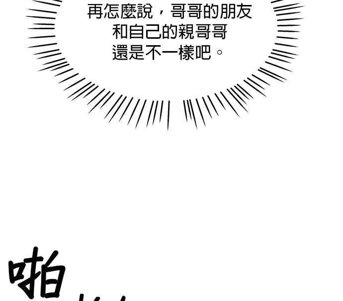 《纯粹同居生活》第31话 第13页