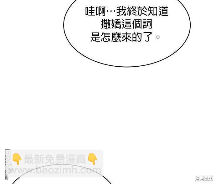 《纯粹同居生活》第31话 第35页