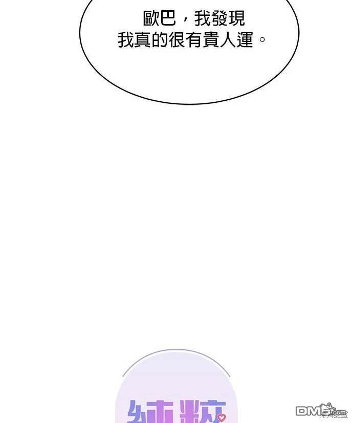 《纯粹同居生活》第31话 第39页