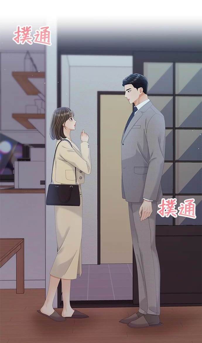 《纯粹同居生活》第31话 第4页