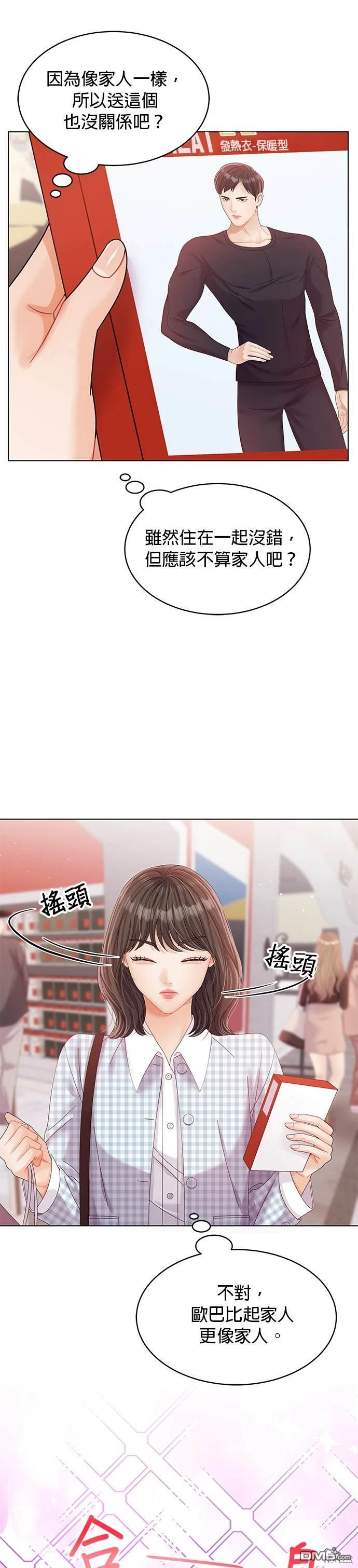 《纯粹同居生活》第33话 第11页