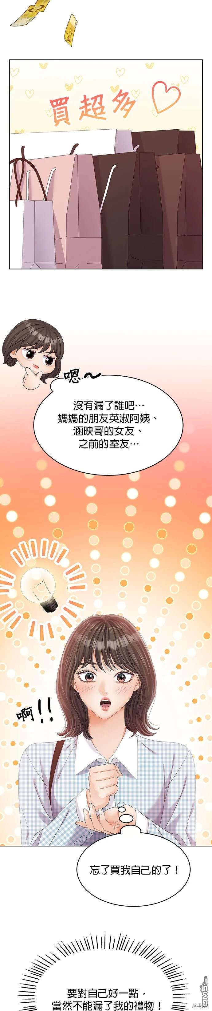 《纯粹同居生活》第33话 第14页
