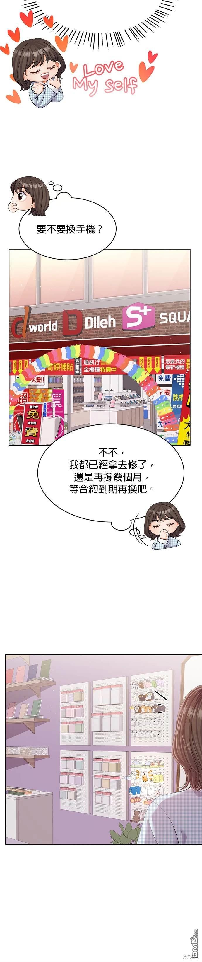 《纯粹同居生活》第33话 第15页