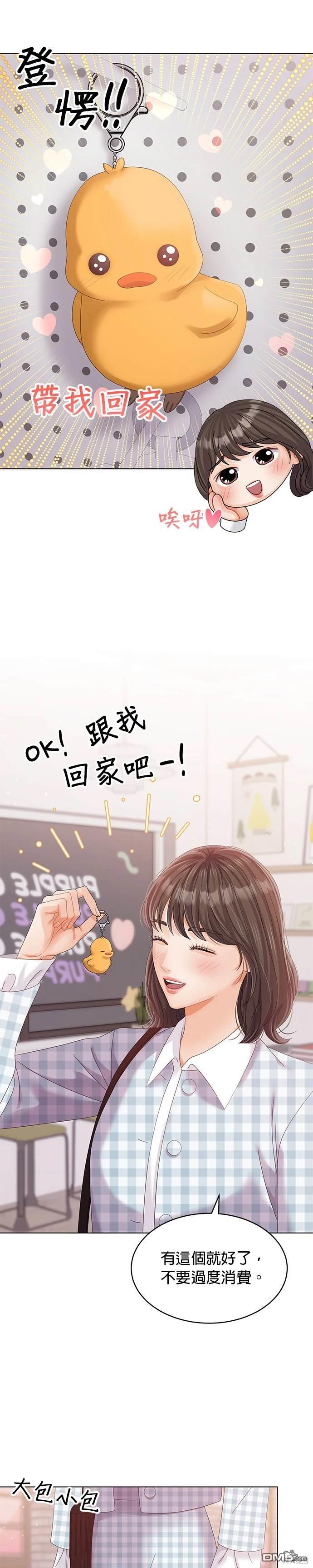 《纯粹同居生活》第33话 第16页