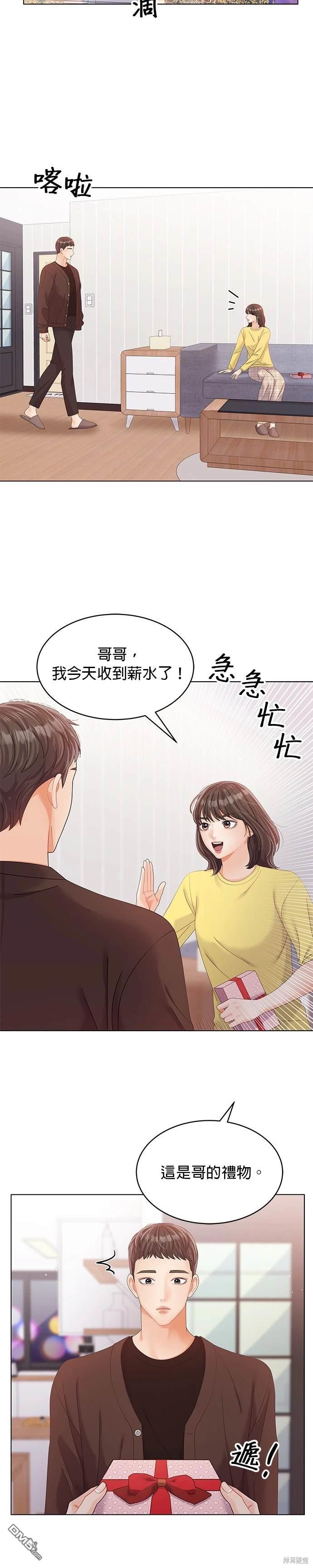 《纯粹同居生活》第33话 第18页