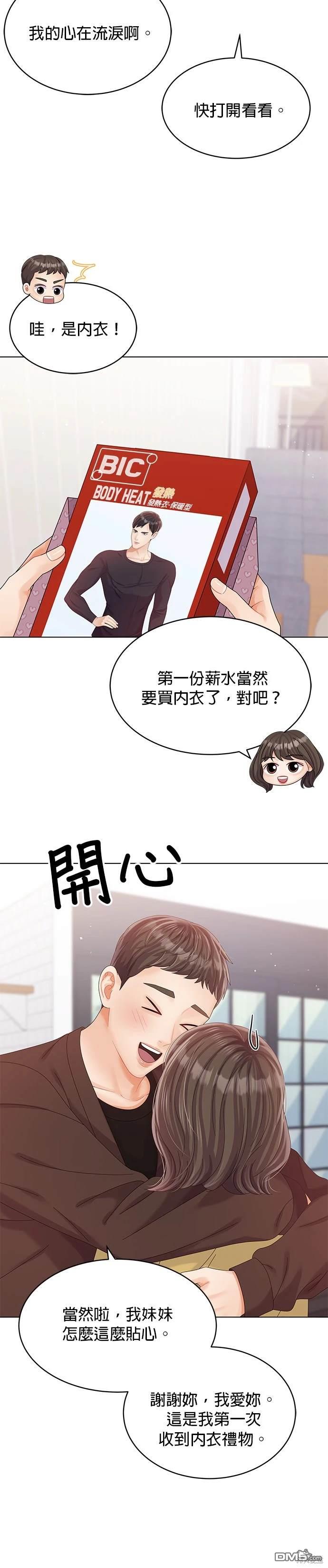 《纯粹同居生活》第33话 第20页