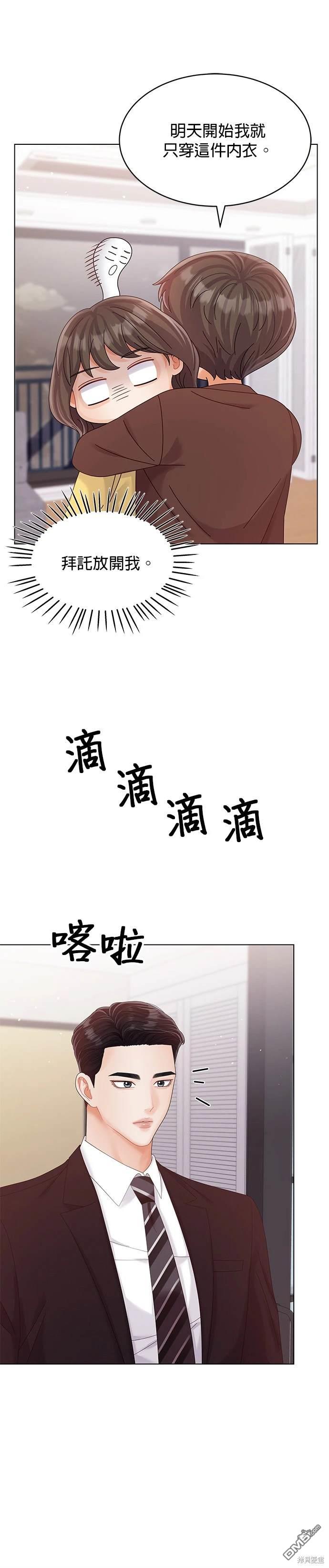 《纯粹同居生活》第33话 第21页