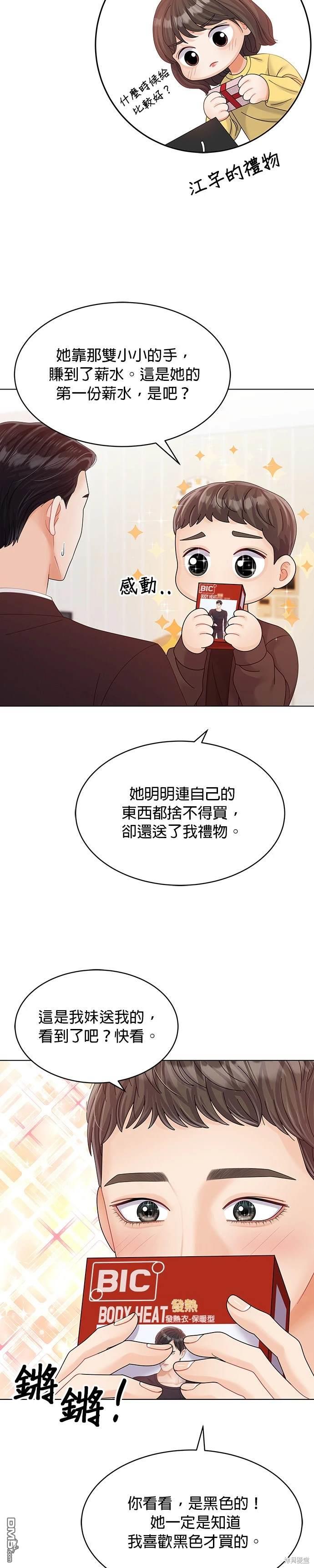《纯粹同居生活》第33话 第23页