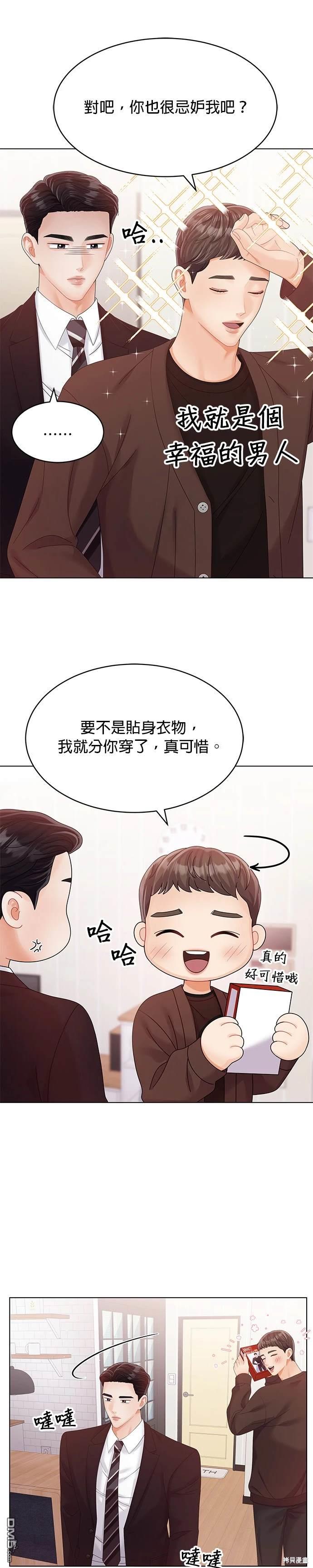《纯粹同居生活》第33话 第25页