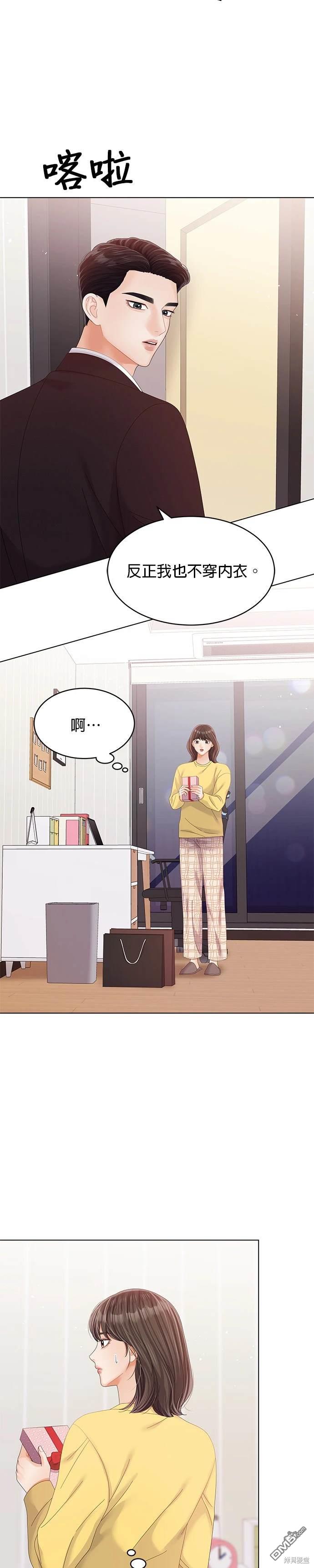 《纯粹同居生活》第33话 第26页