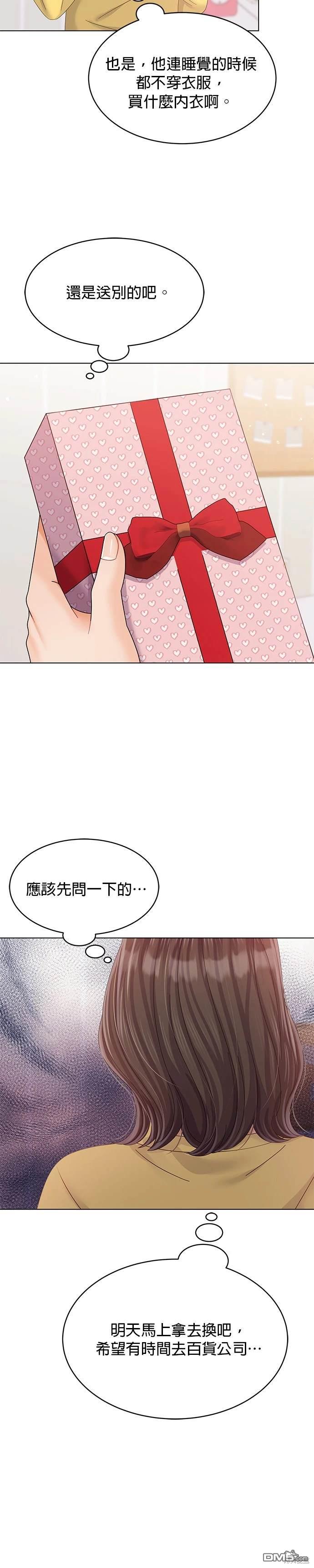 《纯粹同居生活》第33话 第27页