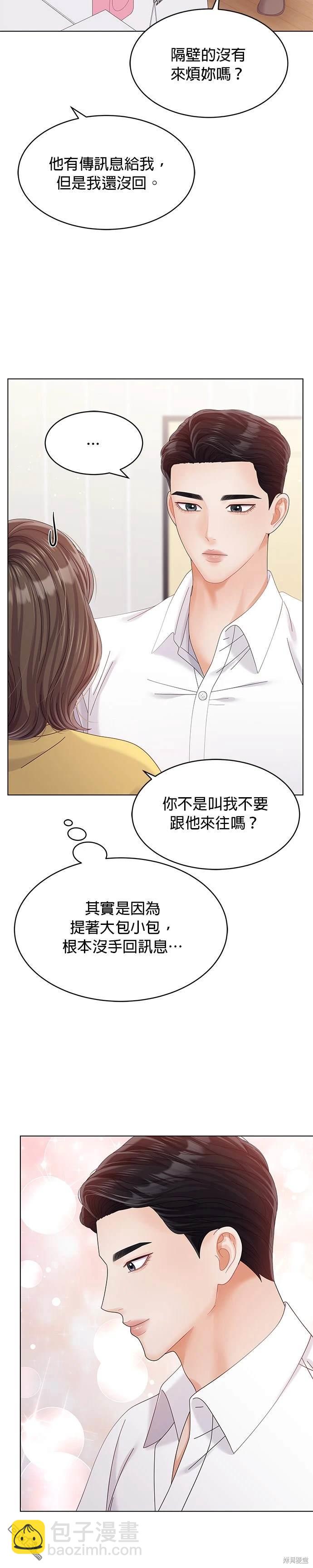 《纯粹同居生活》第33话 第29页
