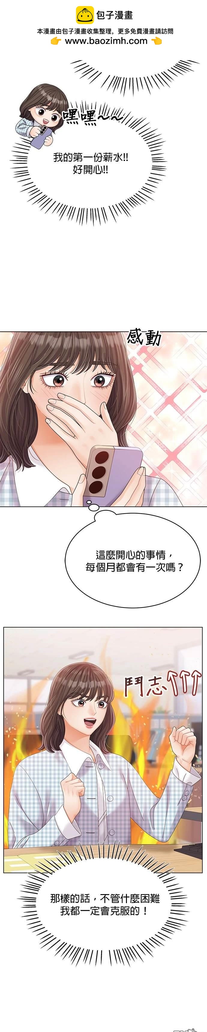 《纯粹同居生活》第33话 第2页
