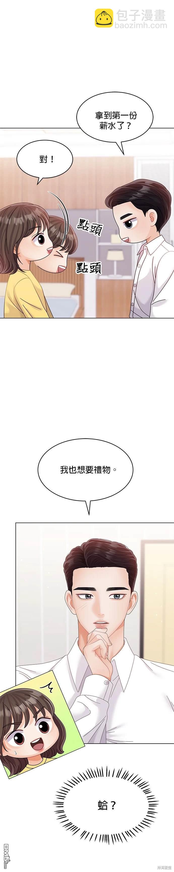 《纯粹同居生活》第33话 第30页