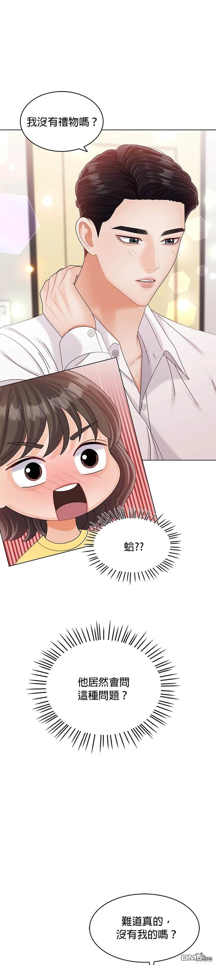 《纯粹同居生活》第33话 第31页