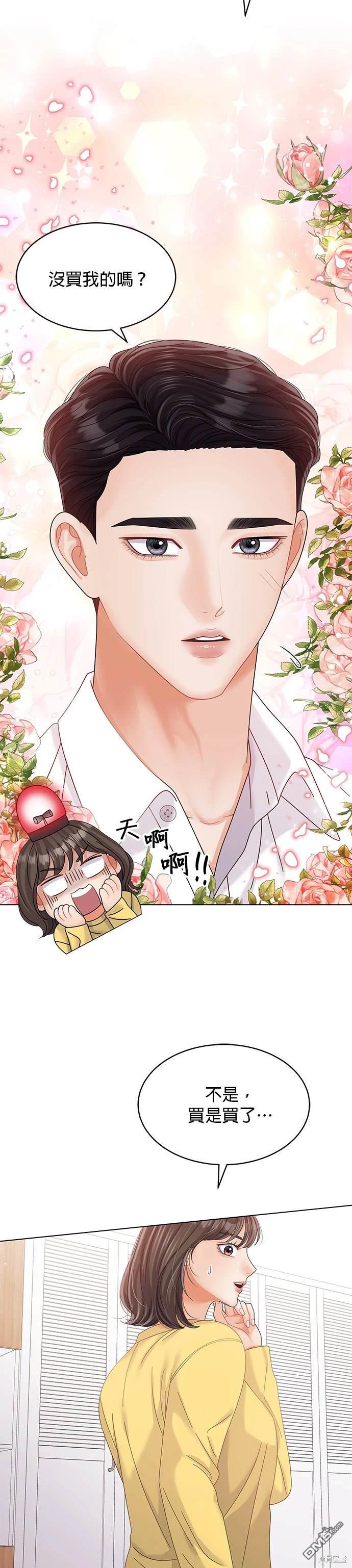 《纯粹同居生活》第33话 第32页