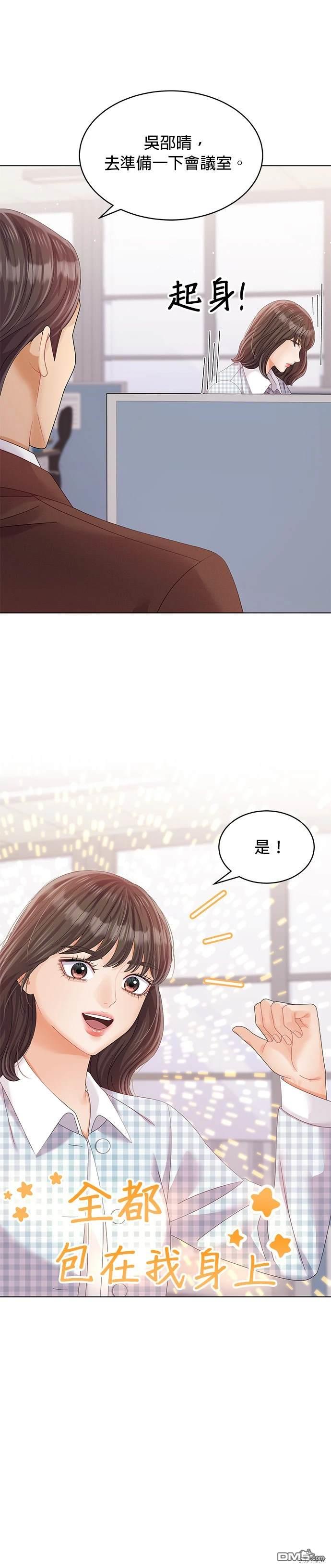 《纯粹同居生活》第33话 第3页