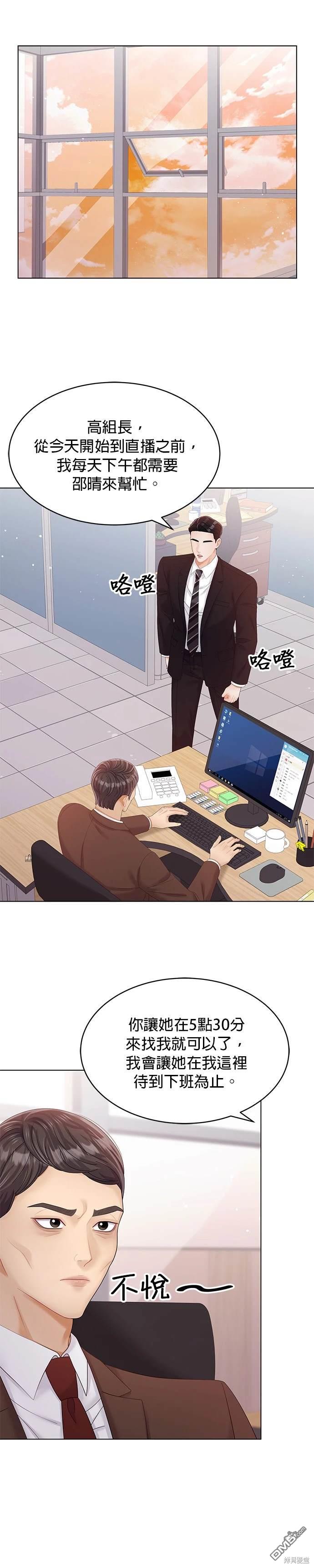 《纯粹同居生活》第33话 第4页
