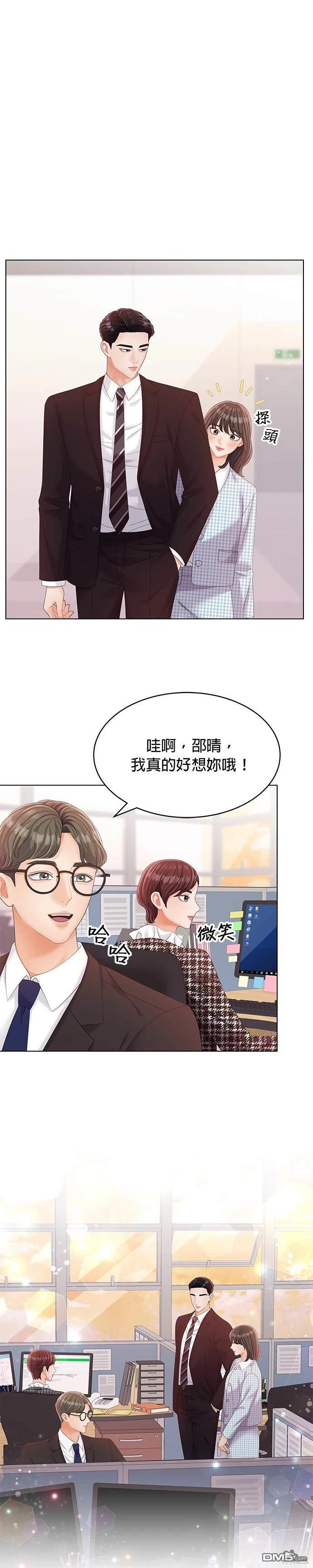 《纯粹同居生活》第33话 第5页