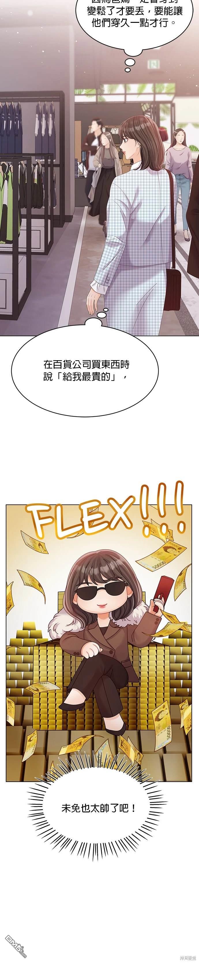 《纯粹同居生活》第33话 第9页