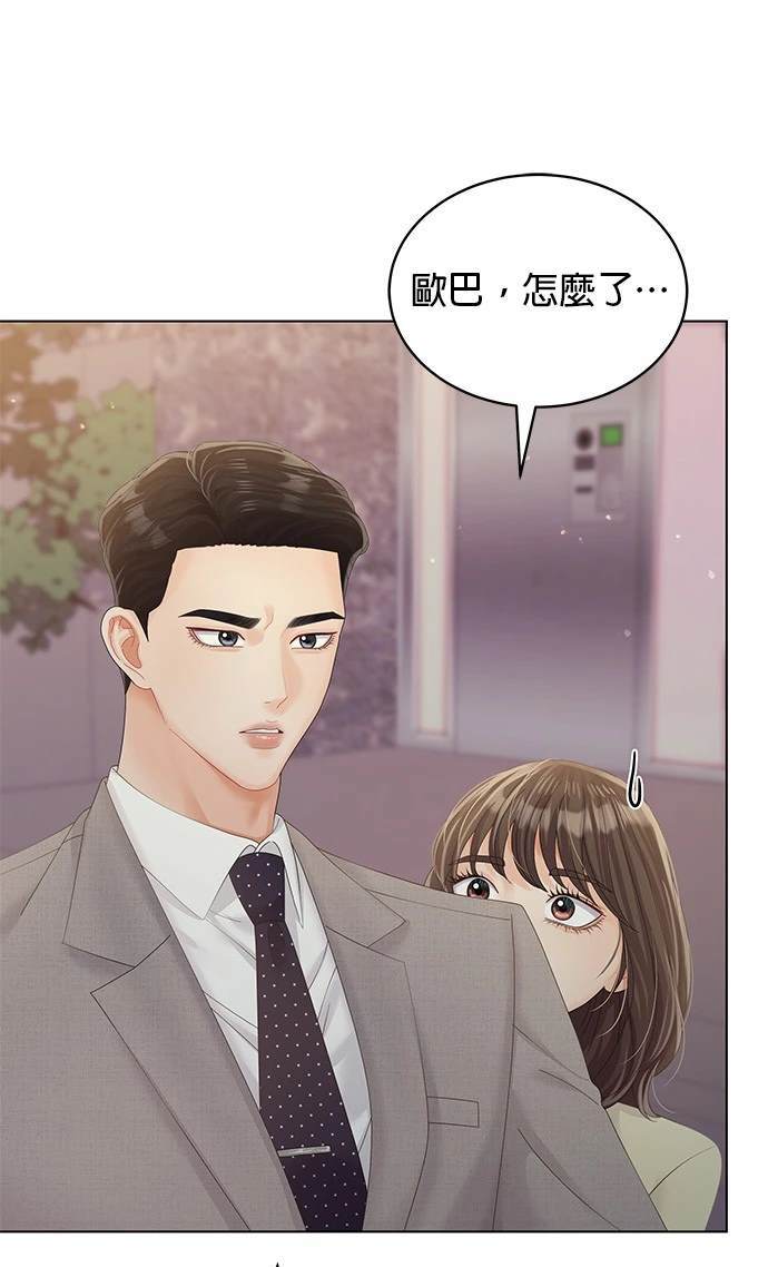 《纯粹同居生活》第30话 第8页