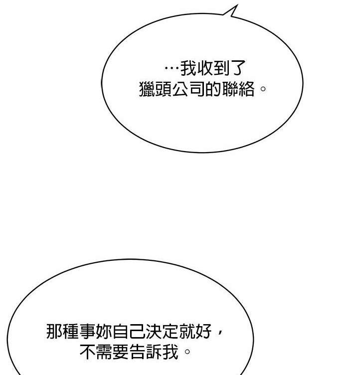 《纯粹同居生活》第37话 第11页