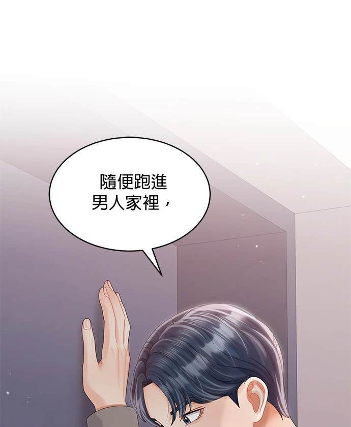 《纯粹同居生活》第37话 第43页