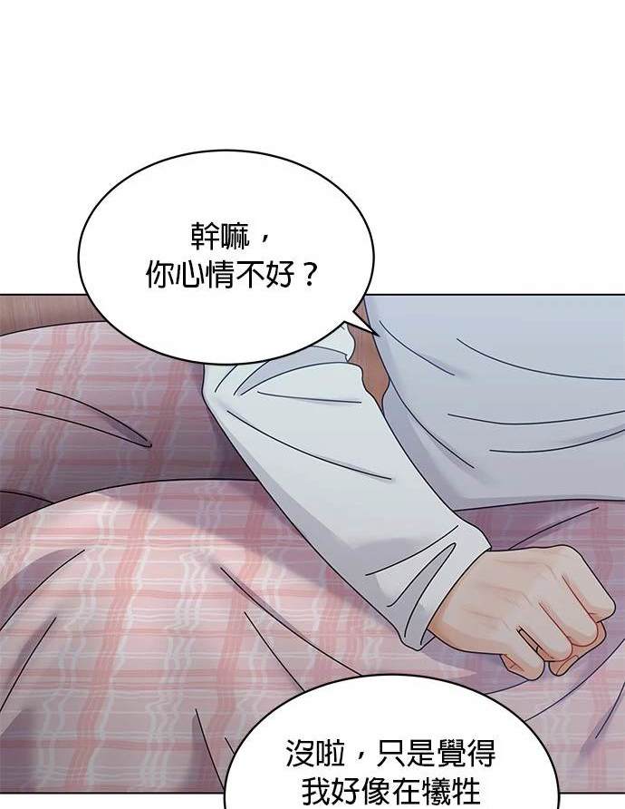 《纯粹同居生活》第36话 第27页