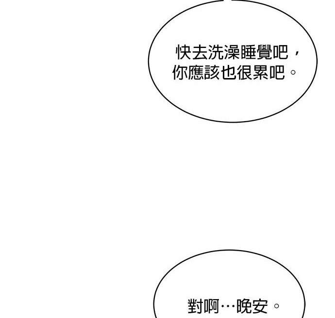 《纯粹同居生活》第36话 第45页