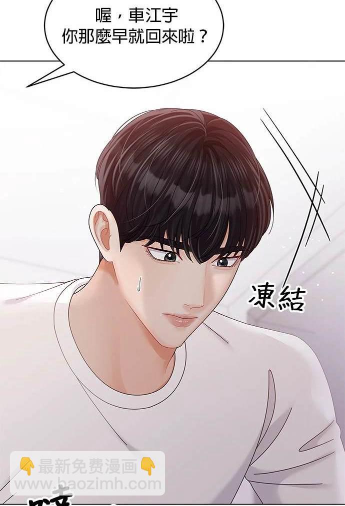 《纯粹同居生活》第36话 第4页