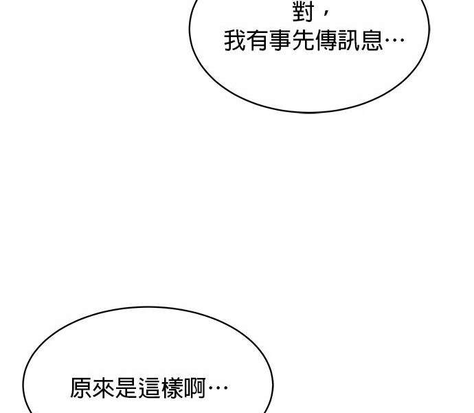 《纯粹同居生活》第35话 第24页