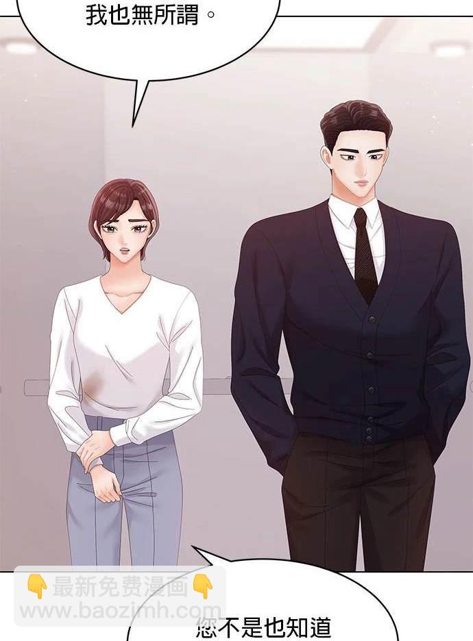 《纯粹同居生活》第35话 第44页