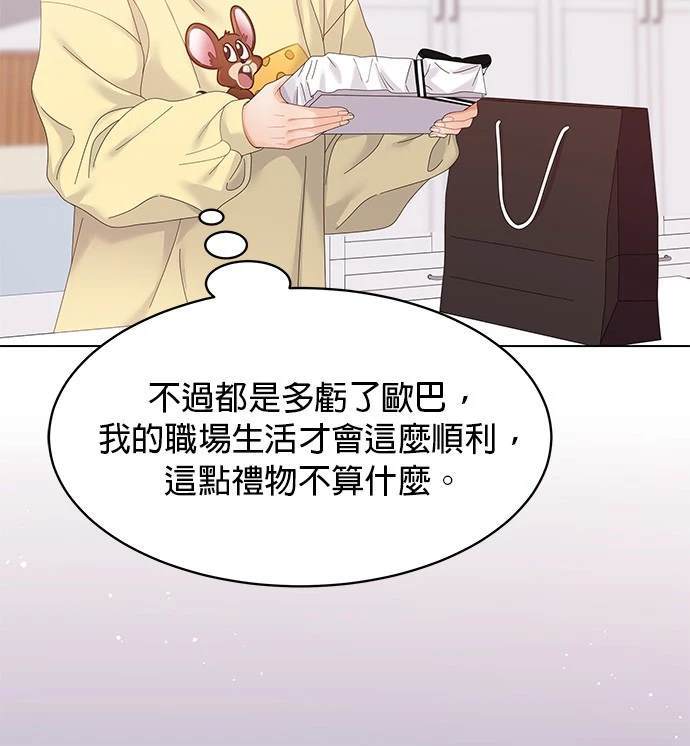 《纯粹同居生活》第34话 第24页