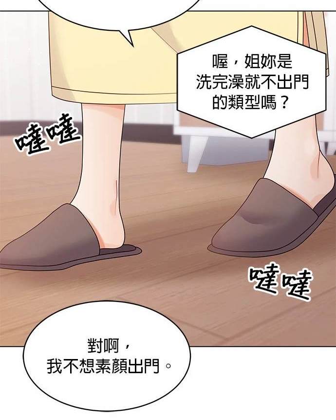 《纯粹同居生活》第34话 第36页
