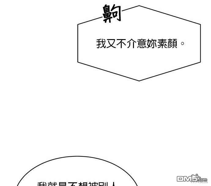 《纯粹同居生活》第34话 第37页
