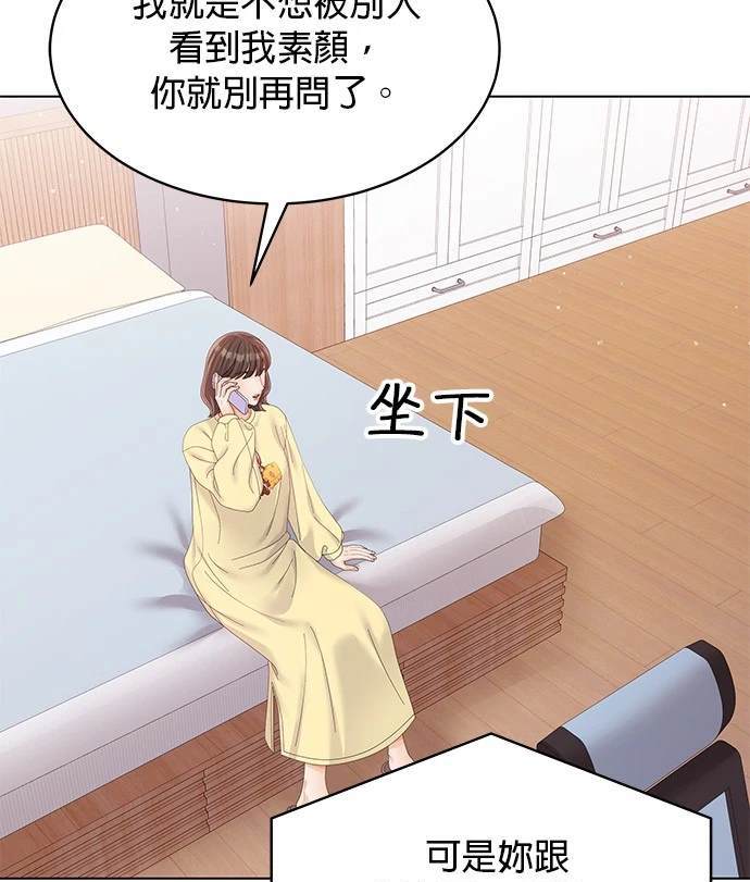 《纯粹同居生活》第34话 第38页