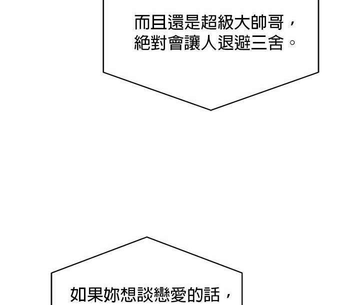 《纯粹同居生活》第34话 第44页