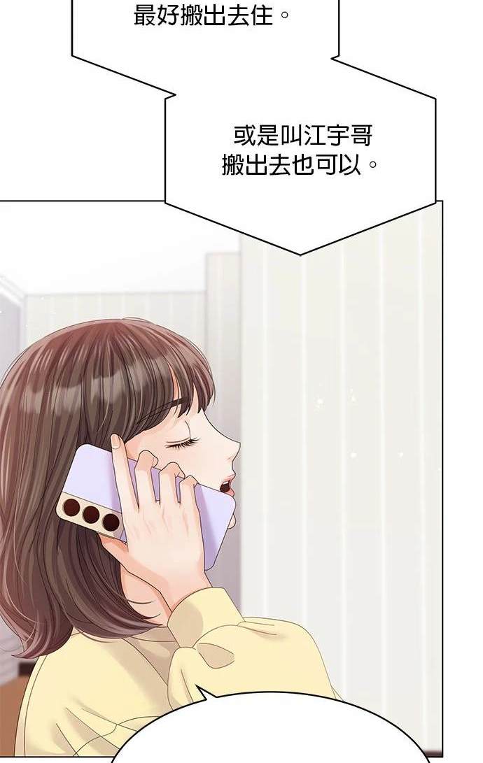 《纯粹同居生活》第34话 第45页