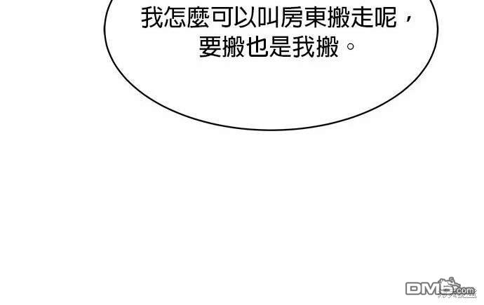 《纯粹同居生活》第34话 第46页