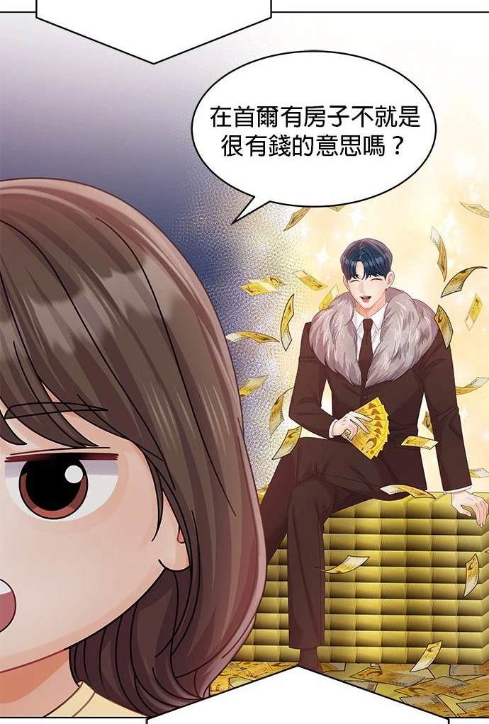 《纯粹同居生活》第34话 第49页