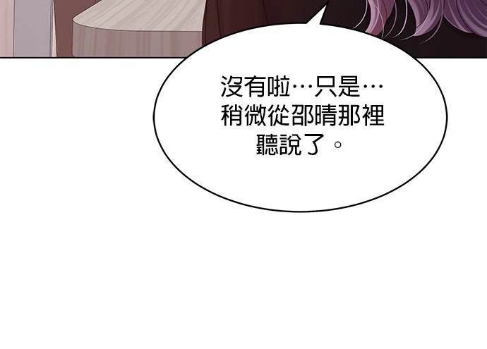 《纯粹同居生活》第39话 第25页
